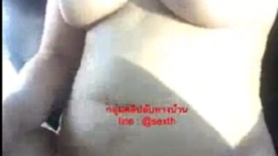 ครูนกสาวใหญ่วัยใกล้เกษียณแอบเย็ดกับเด็กนักเรียนชาย ม.ปลายในรถส่วนตัว